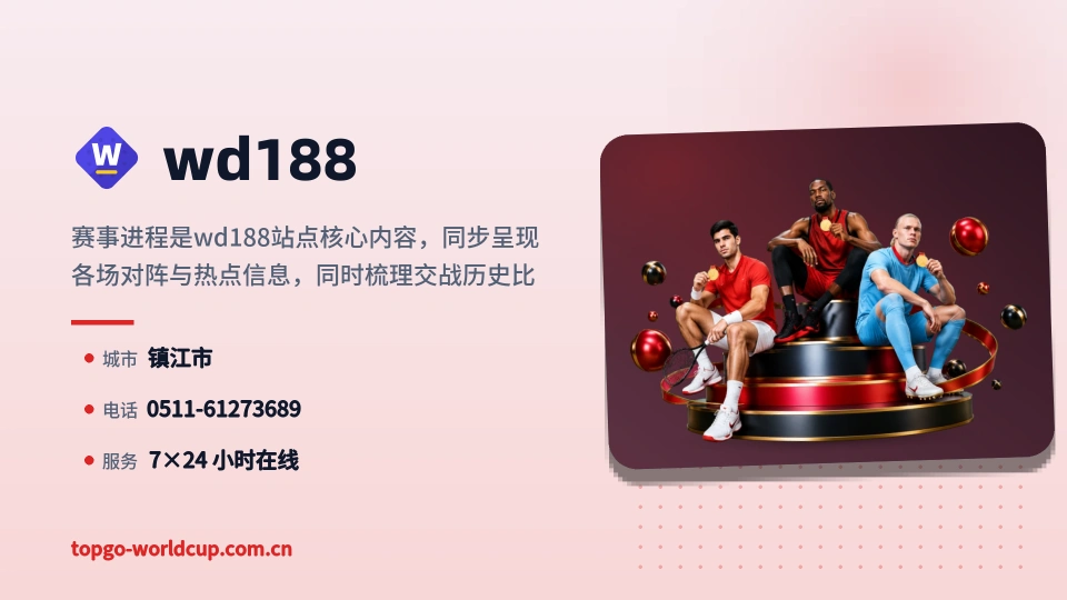 探索wd188